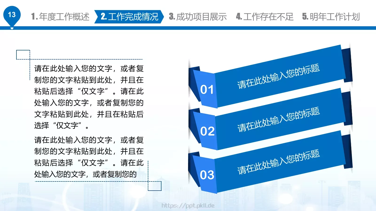 工作汇报PPT模板 第 13 页预览图