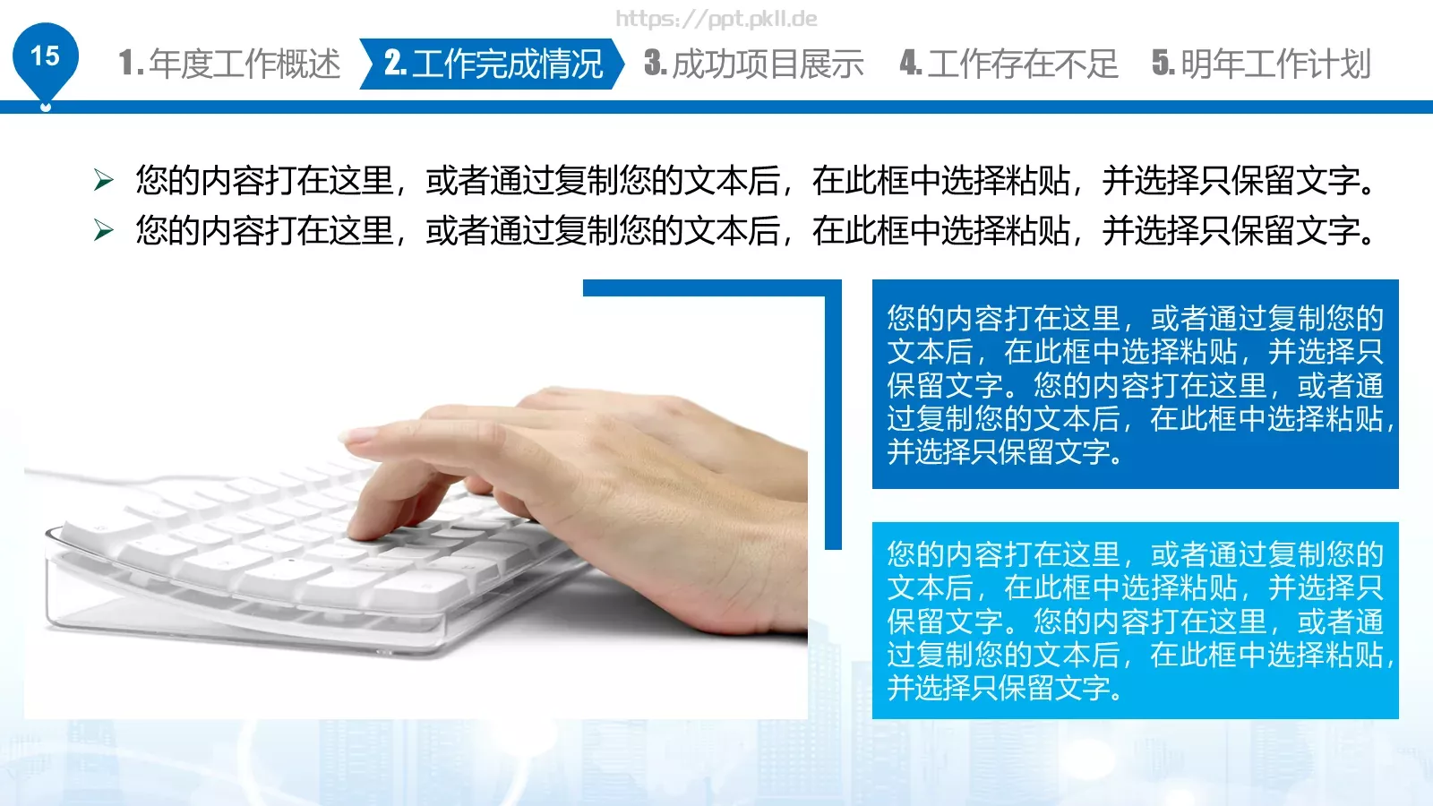工作汇报PPT模板 第 15 页预览图