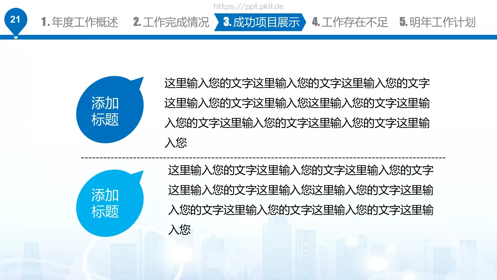 工作汇报PPT模板 第 21 页预览图