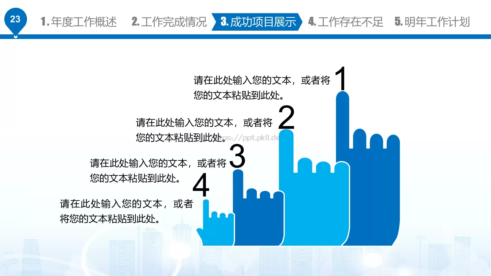 工作汇报PPT模板 第 23 页预览图