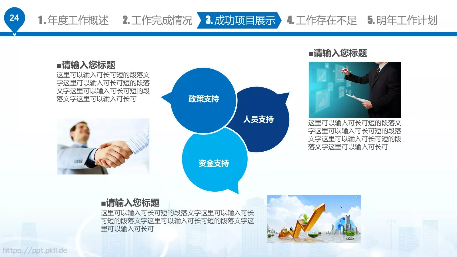 工作汇报PPT模板 第 24 页预览图