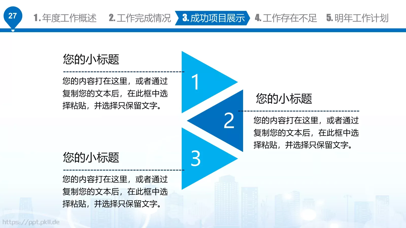 工作汇报PPT模板 第 27 页预览图