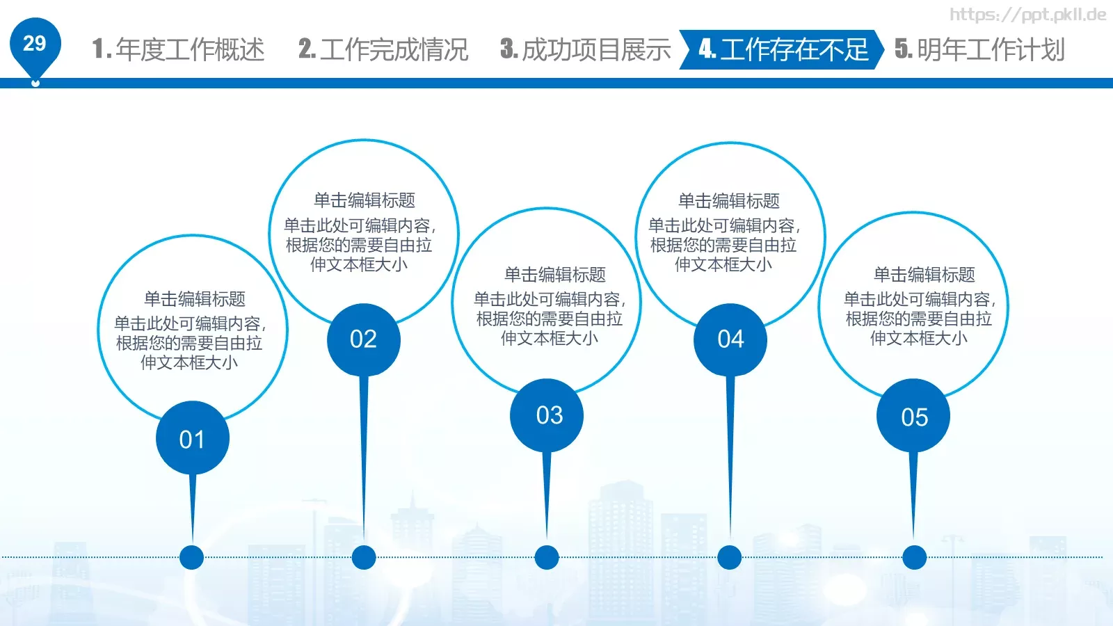 工作汇报PPT模板 第 29 页预览图