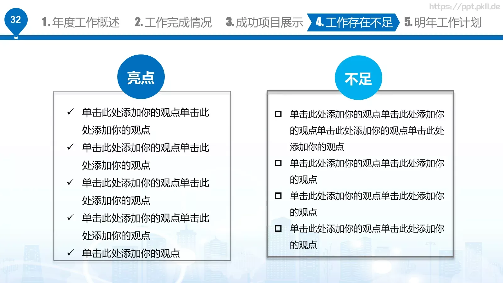 工作汇报PPT模板 第 32 页预览图
