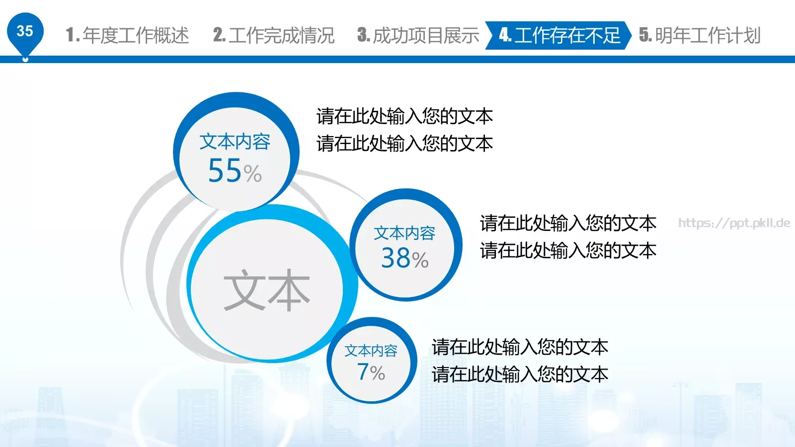 工作汇报PPT模板 第 35 页预览图