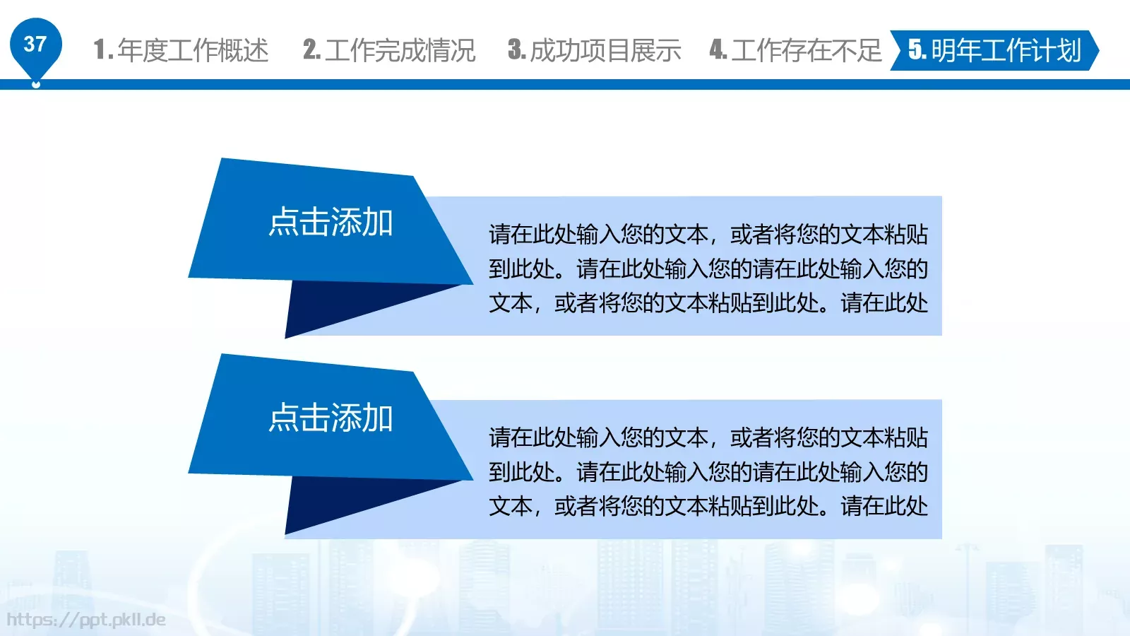 工作汇报PPT模板 第 37 页预览图