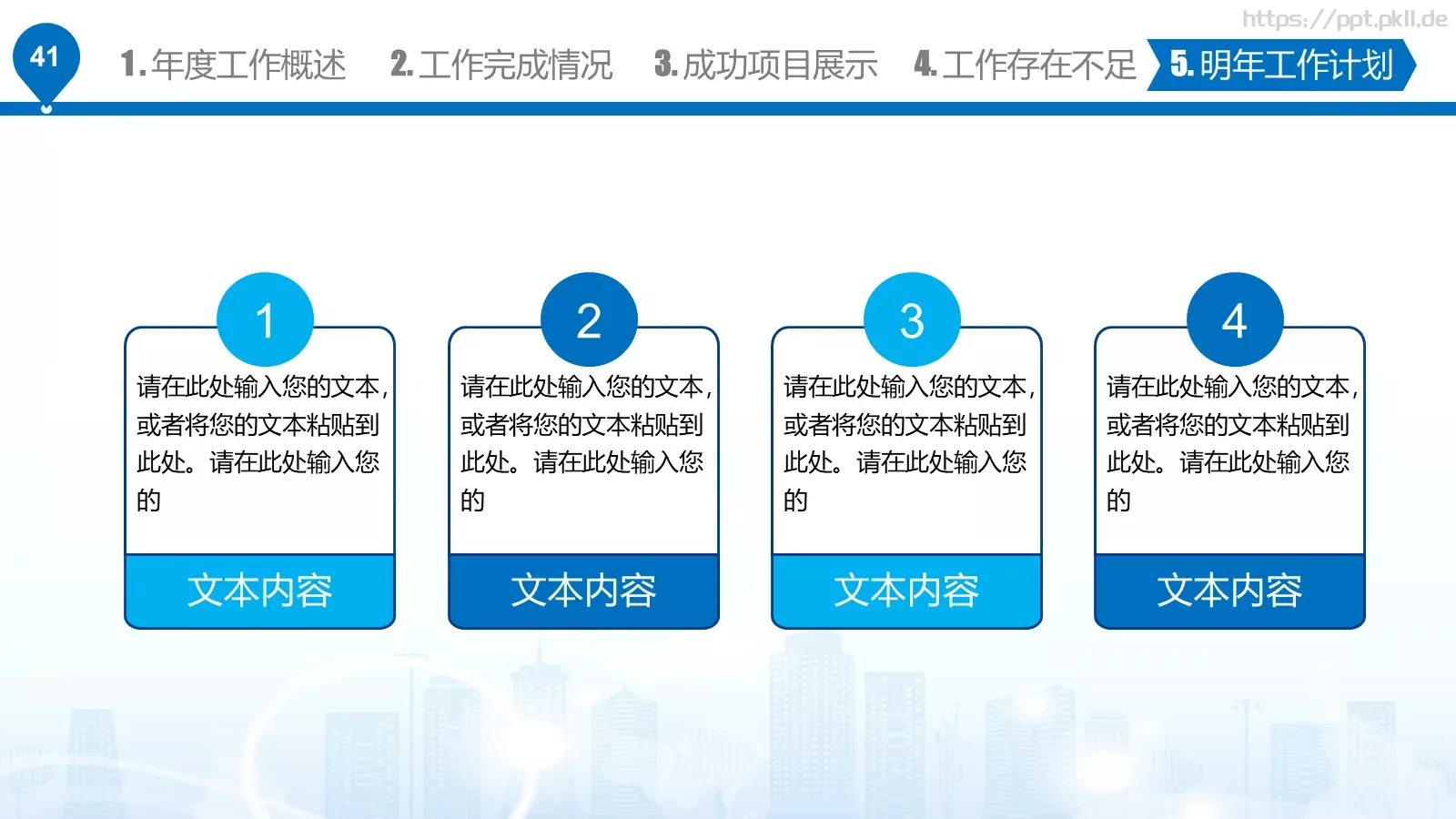 工作汇报PPT模板 第 41 页预览图