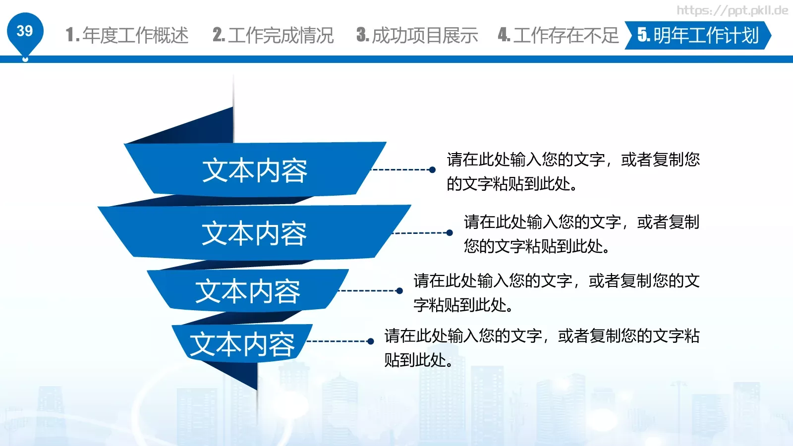工作汇报PPT模板 第 39 页预览图