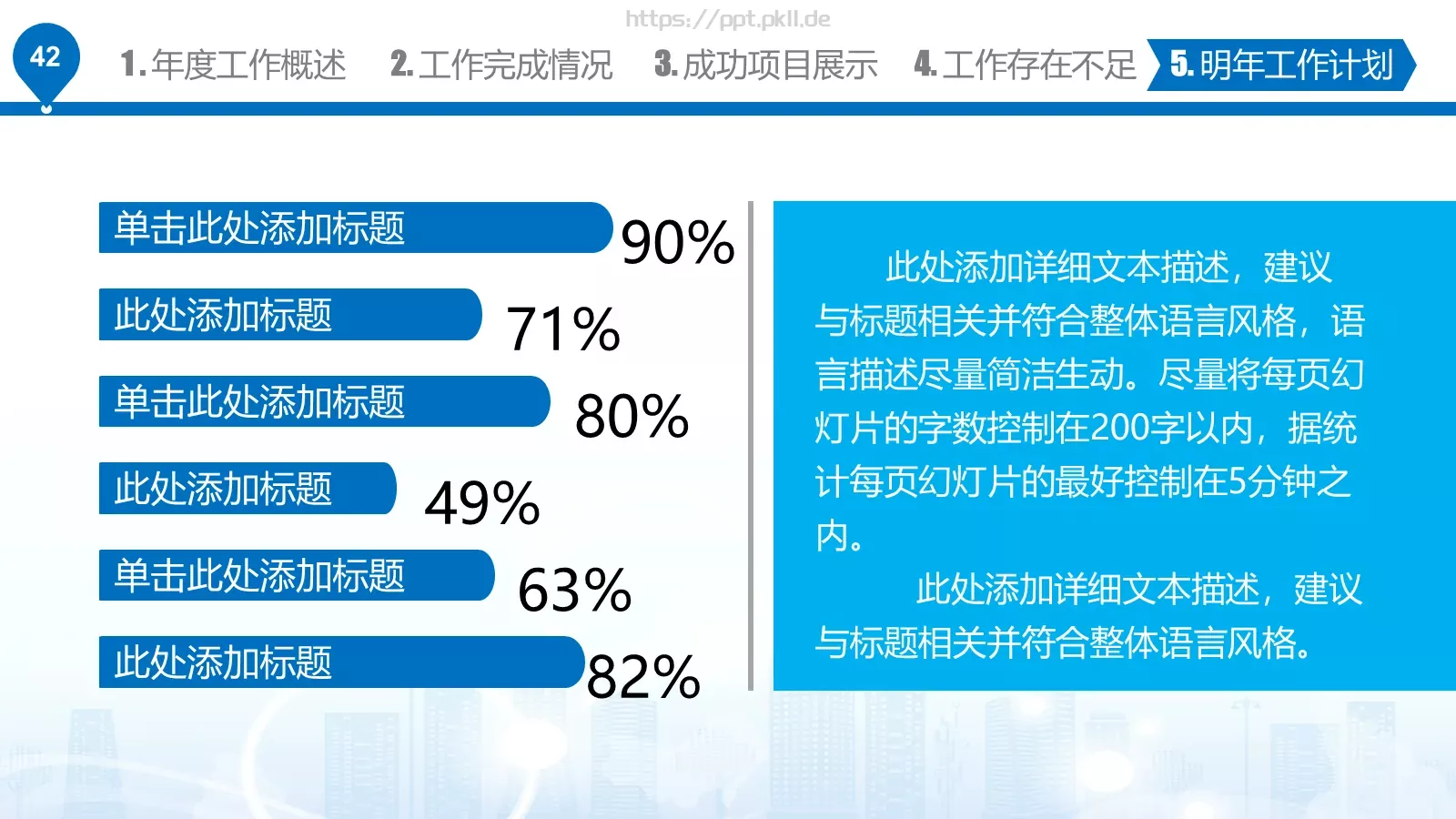 工作汇报PPT模板 第 42 页预览图