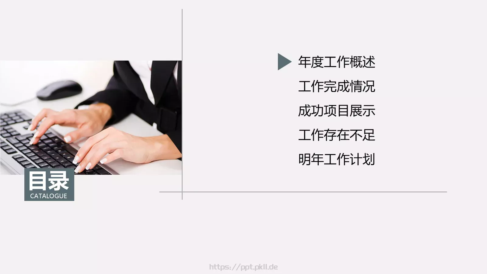 工作汇报与工作计划PPT模板 第 4 页缩略图