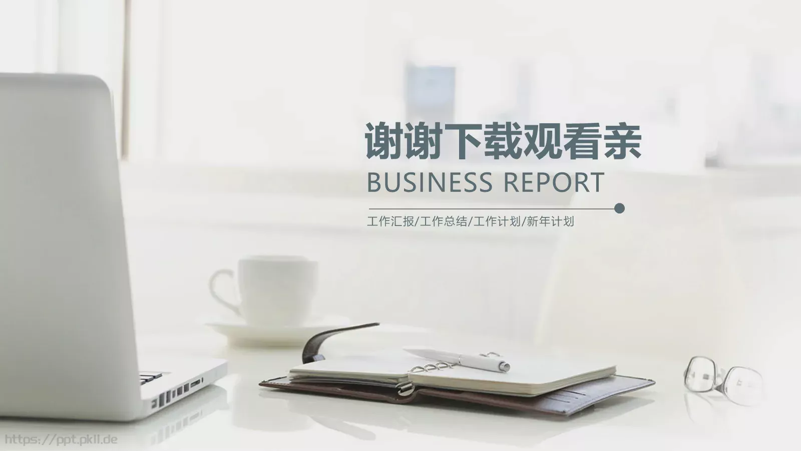工作汇报与工作计划PPT模板 第 42 页预览图