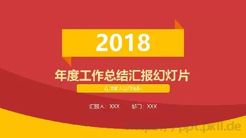 年度工作总结汇报PPT模板 缩略图