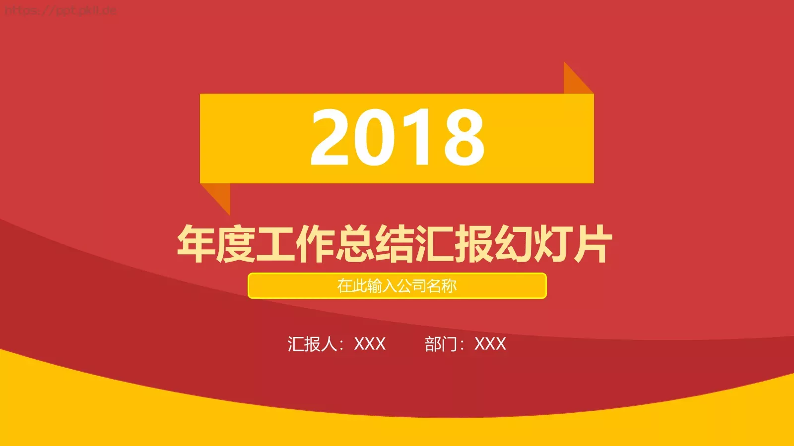 年度工作总结汇报PPT模板 封面图
