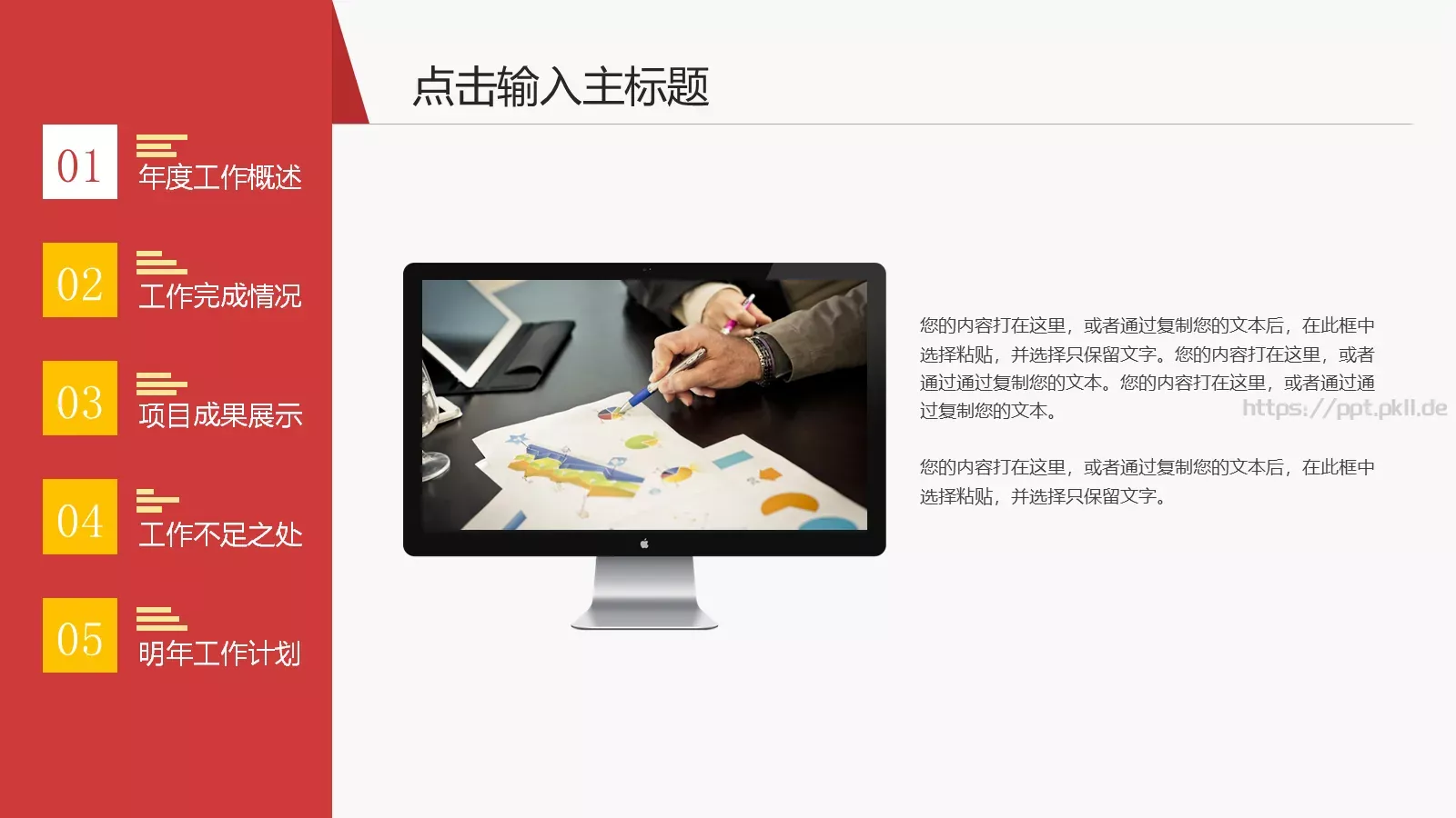 年度工作总结汇报PPT模板 第 5 页预览图