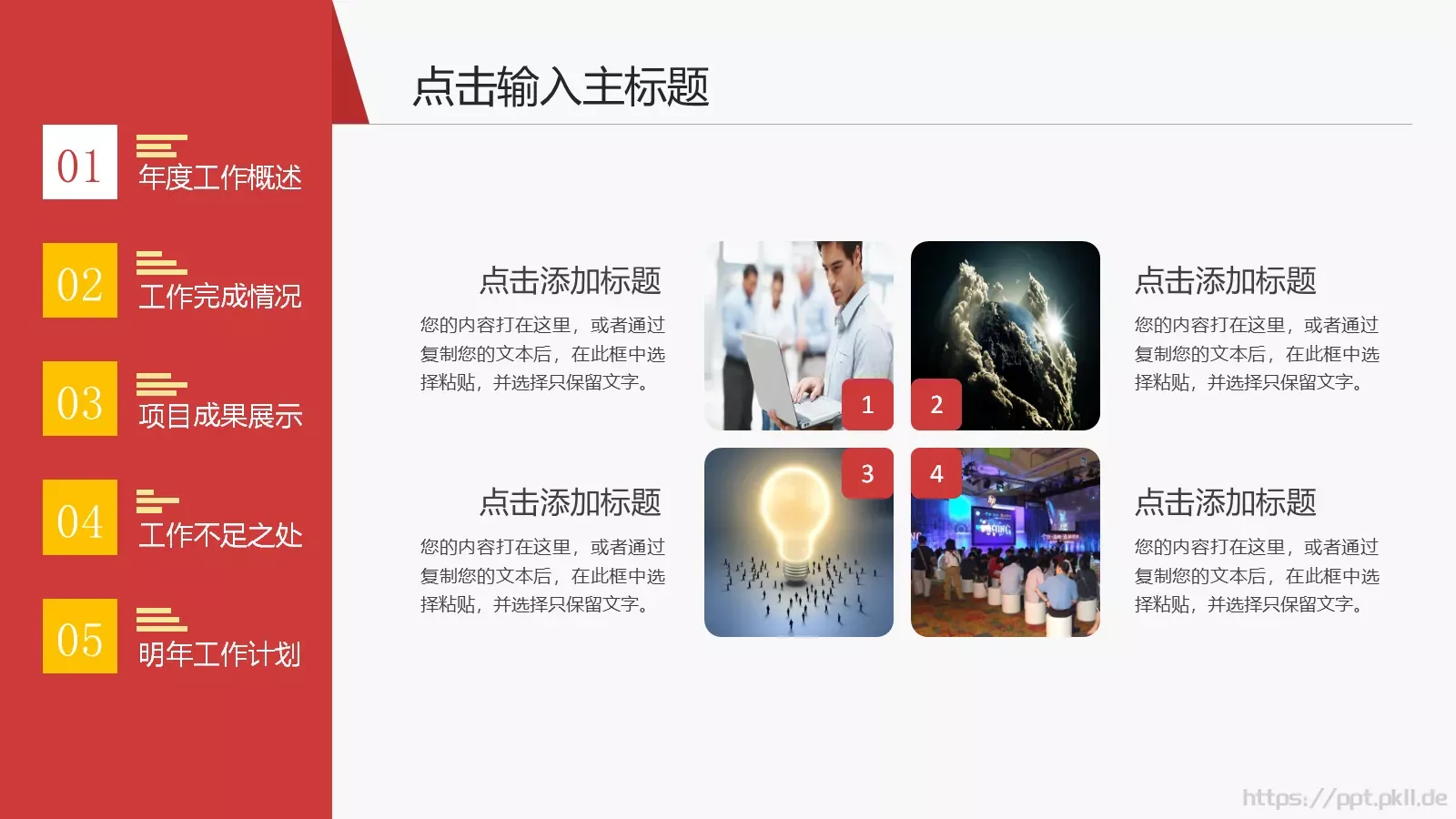 年度工作总结汇报PPT模板 第 6 页预览图