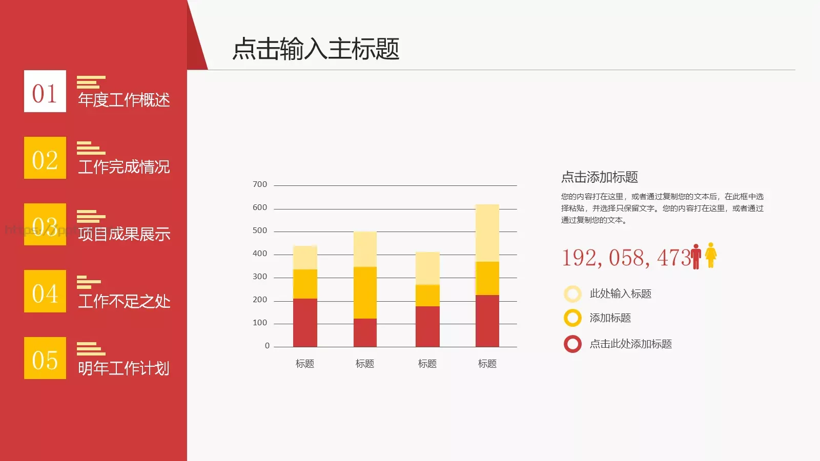 年度工作总结汇报PPT模板 第 9 页预览图
