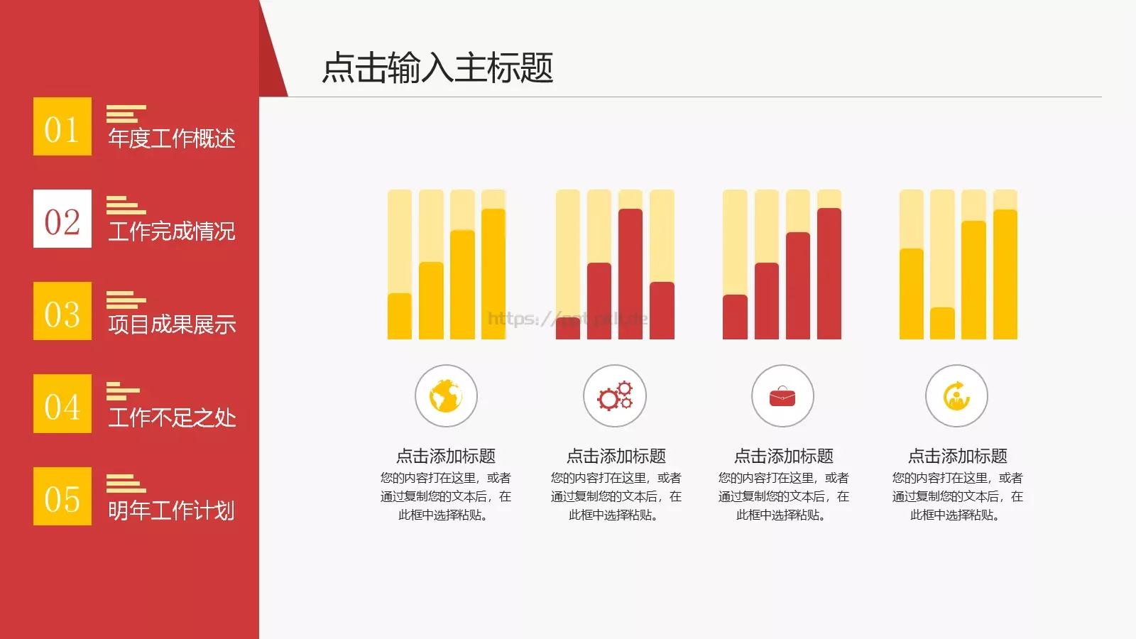 年度工作总结汇报PPT模板 第 14 页预览图