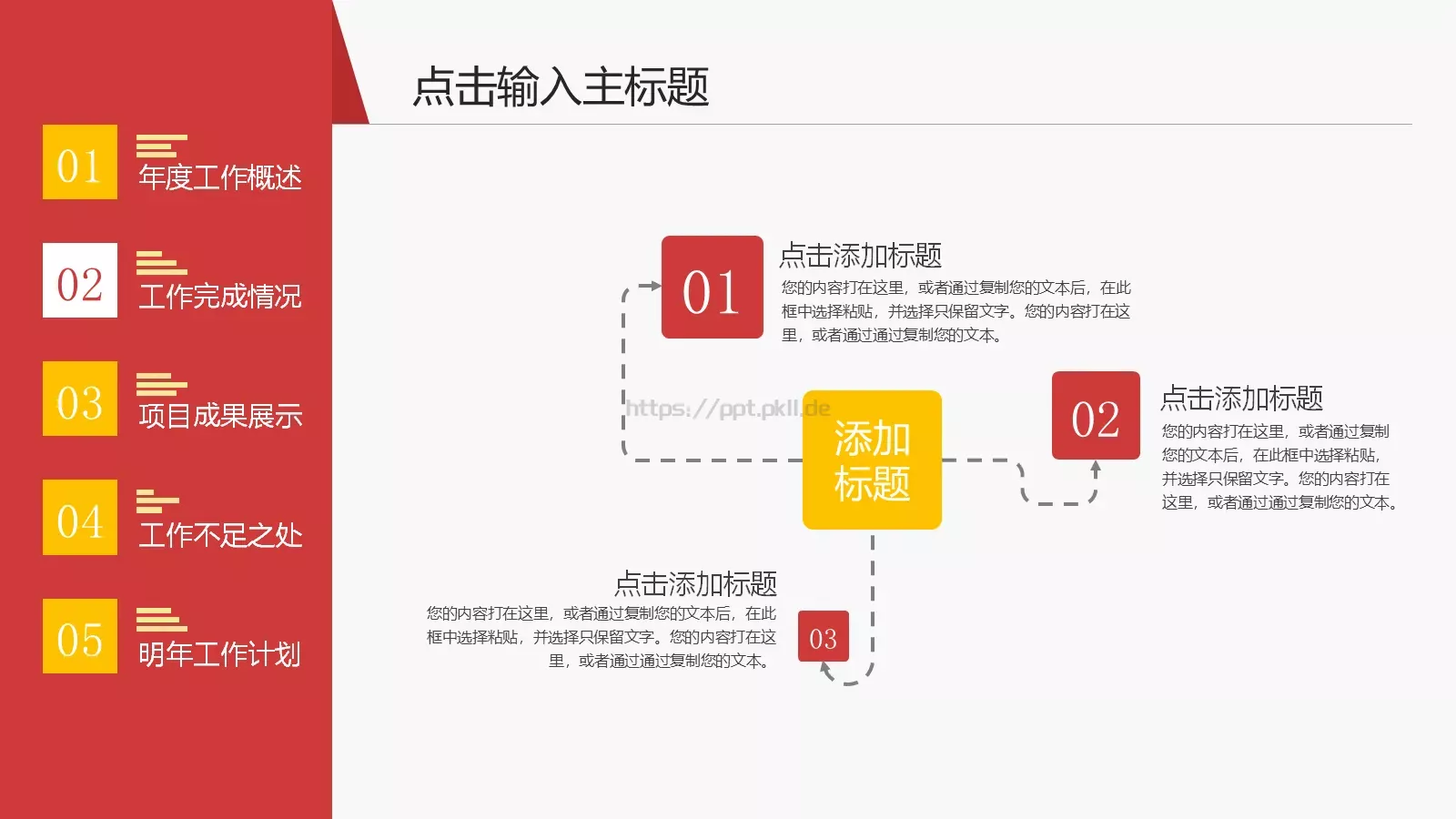 年度工作总结汇报PPT模板 第 16 页预览图