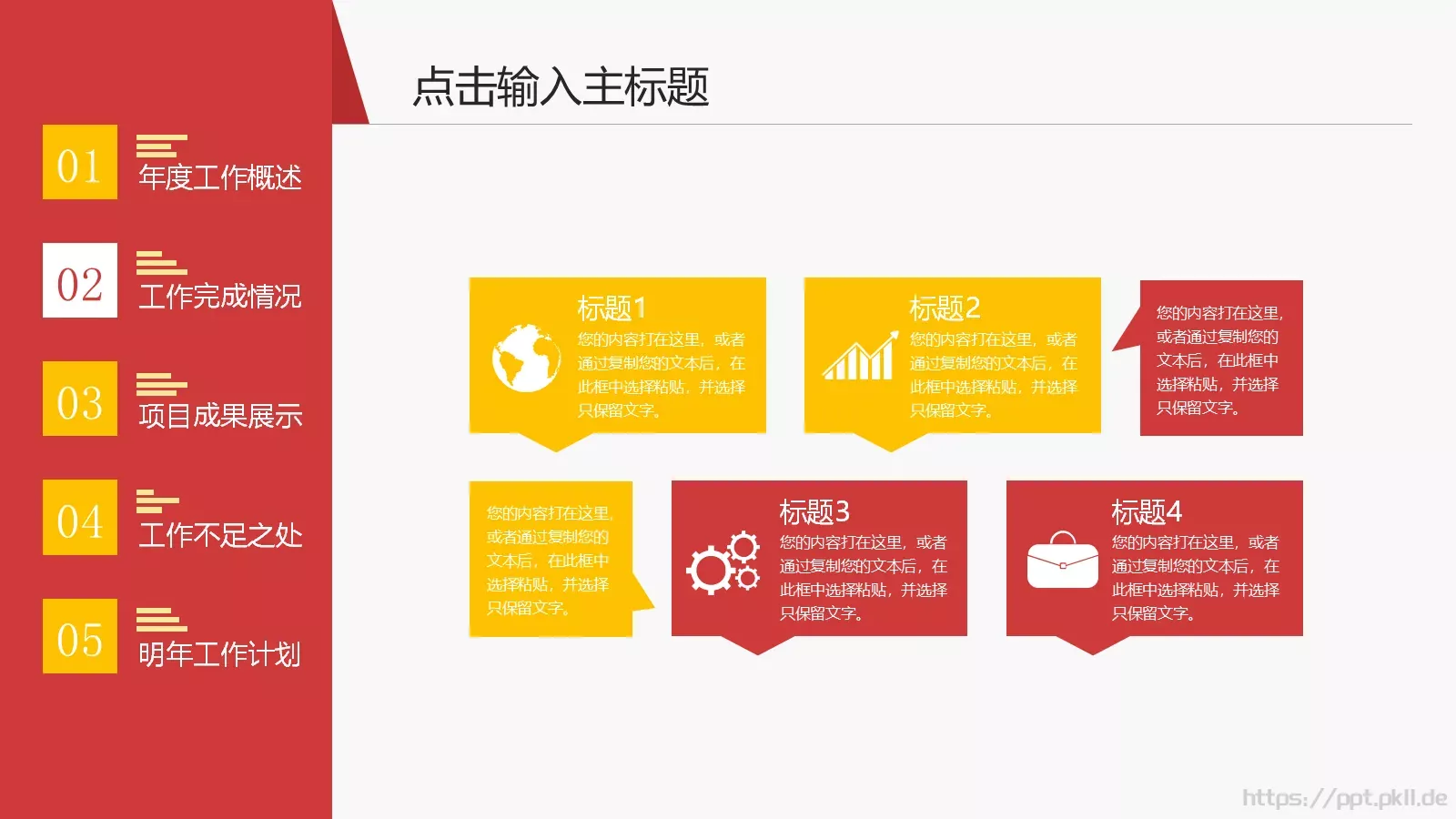 年度工作总结汇报PPT模板 第 17 页预览图