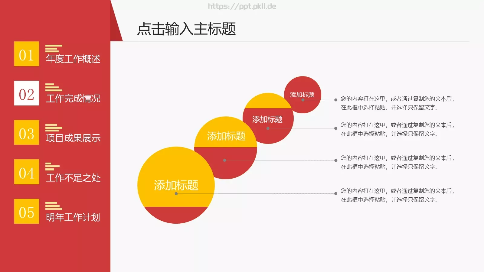 年度工作总结汇报PPT模板 第 18 页预览图