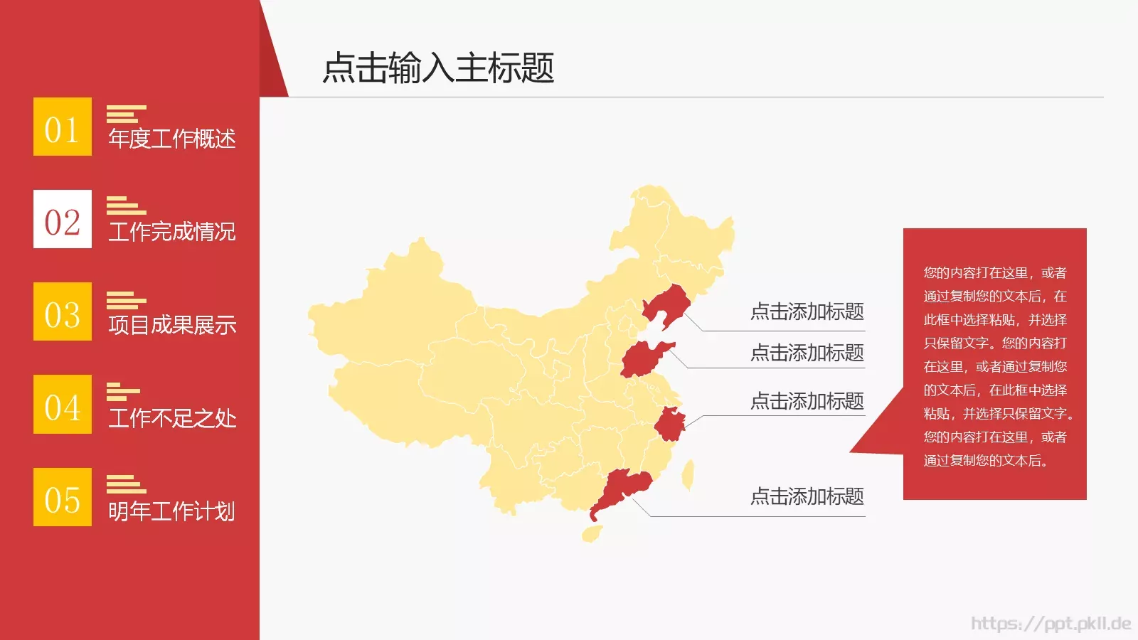 年度工作总结汇报PPT模板 第 22 页预览图