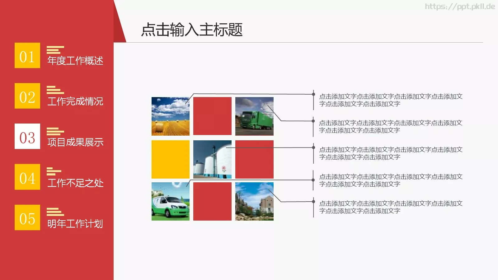 年度工作总结汇报PPT模板 第 24 页预览图