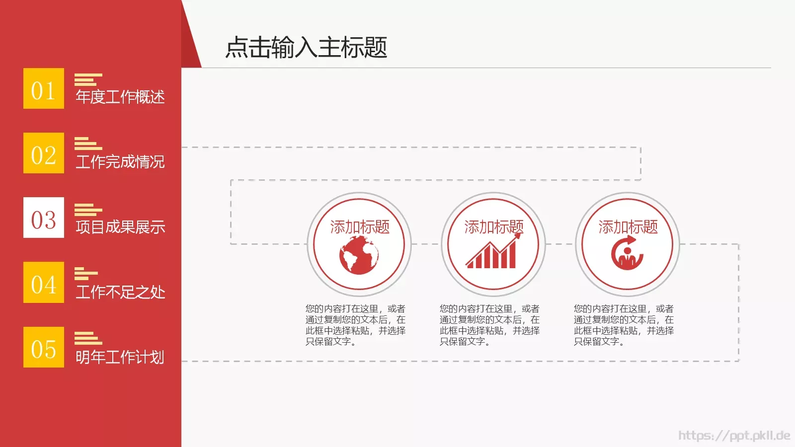 年度工作总结汇报PPT模板 第 26 页预览图