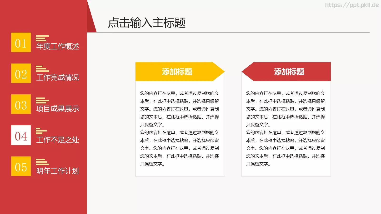 年度工作总结汇报PPT模板 第 29 页预览图