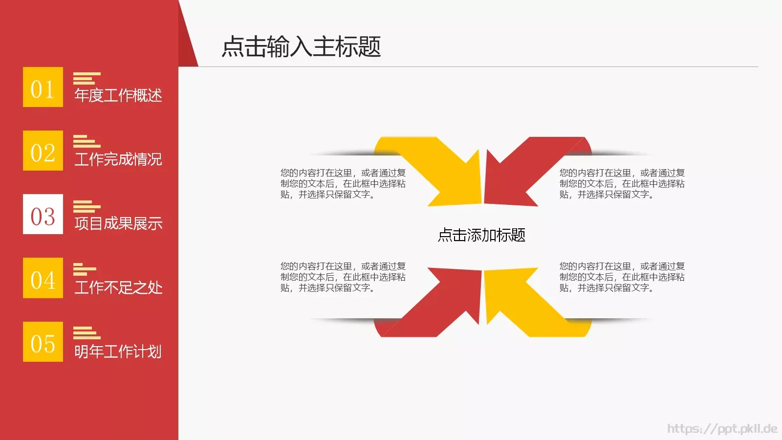 年度工作总结汇报PPT模板 第 27 页预览图