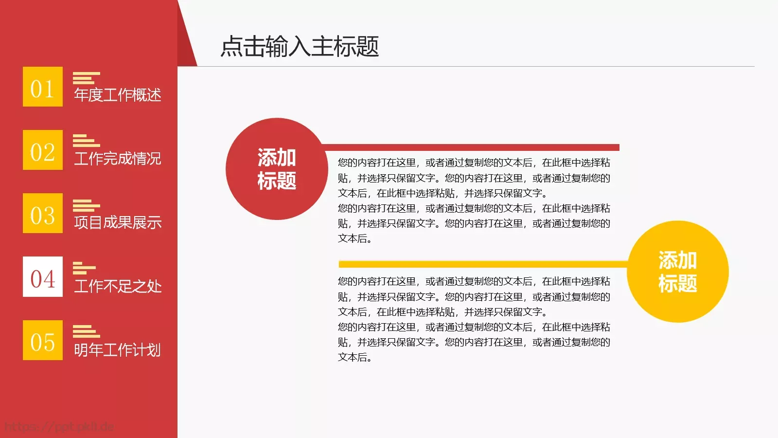 年度工作总结汇报PPT模板 第 30 页预览图