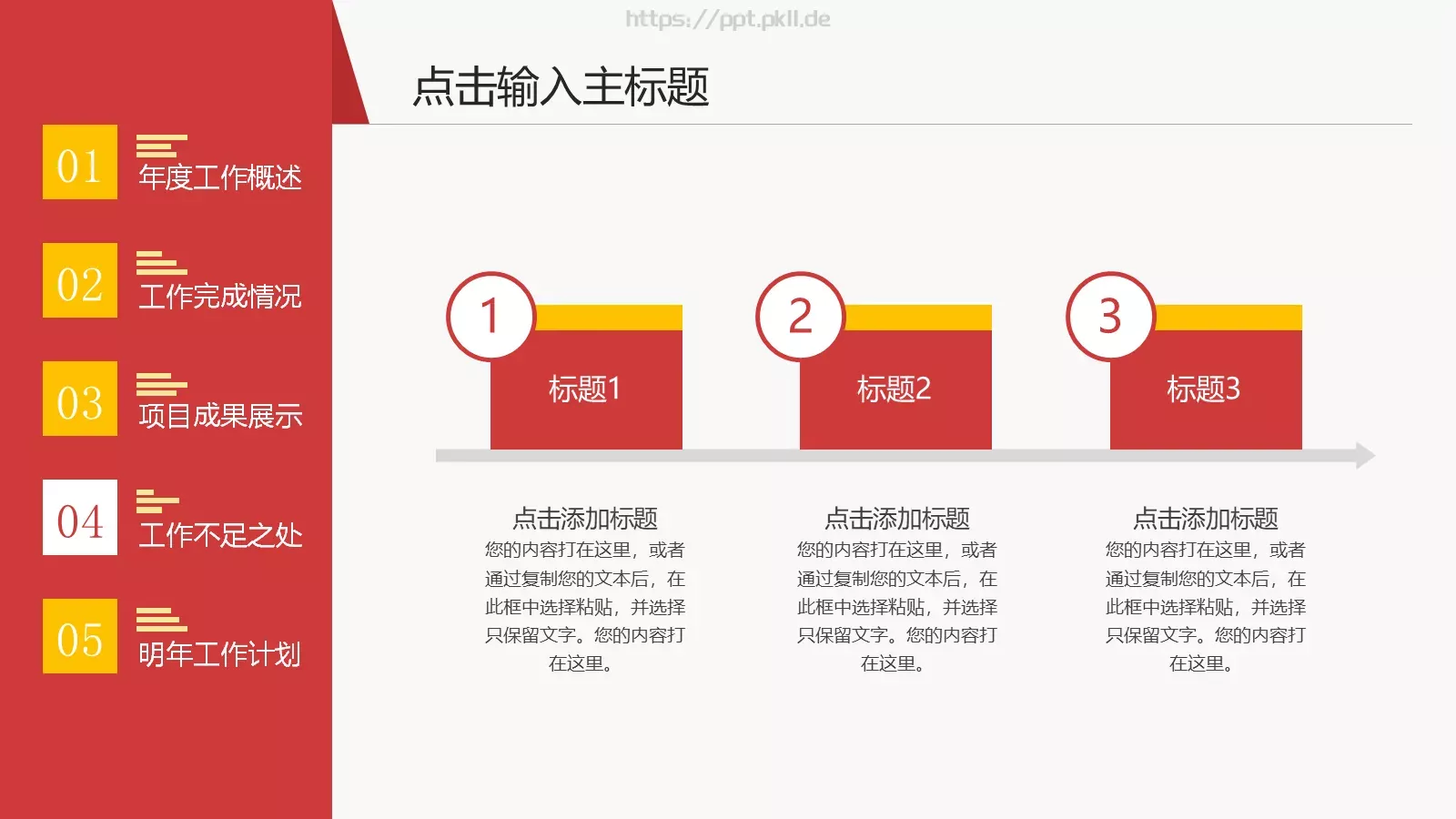 年度工作总结汇报PPT模板 第 31 页预览图