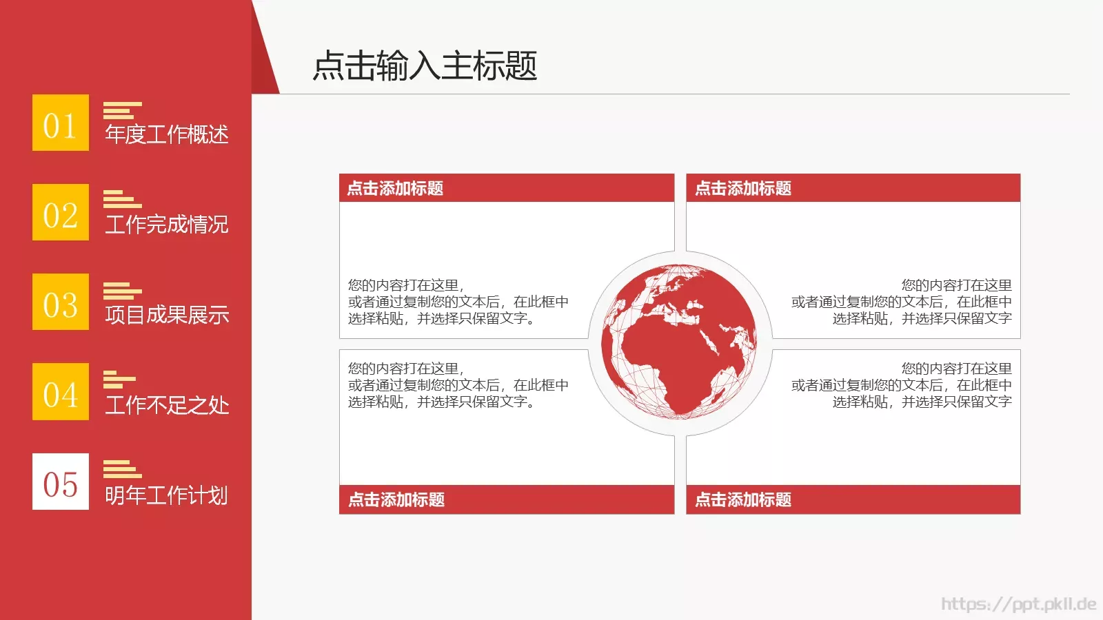 年度工作总结汇报PPT模板 第 36 页预览图