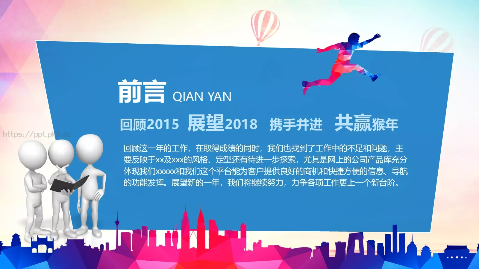 我们收获汗水和喜悦年终总结PPT模板 第 3 页缩略图