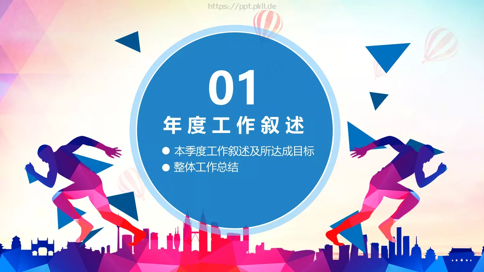 我们收获汗水和喜悦年终总结PPT模板 第 5 页预览图