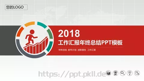 年终总结汇报PPT模板 缩略图