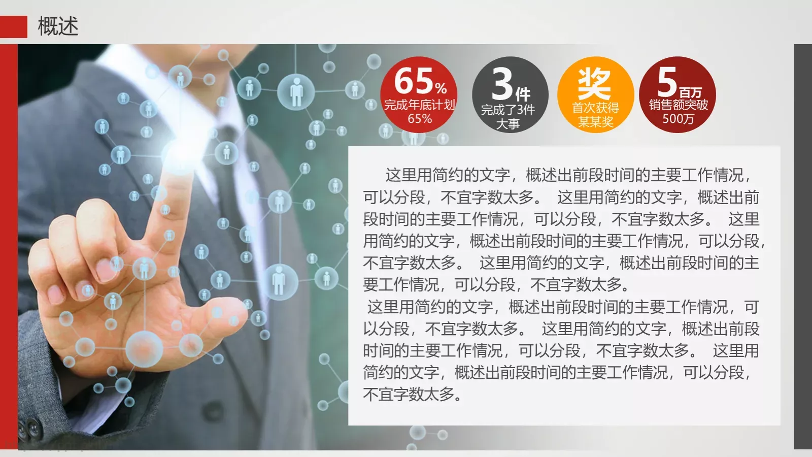 年终总结汇报PPT模板 第 4 页缩略图