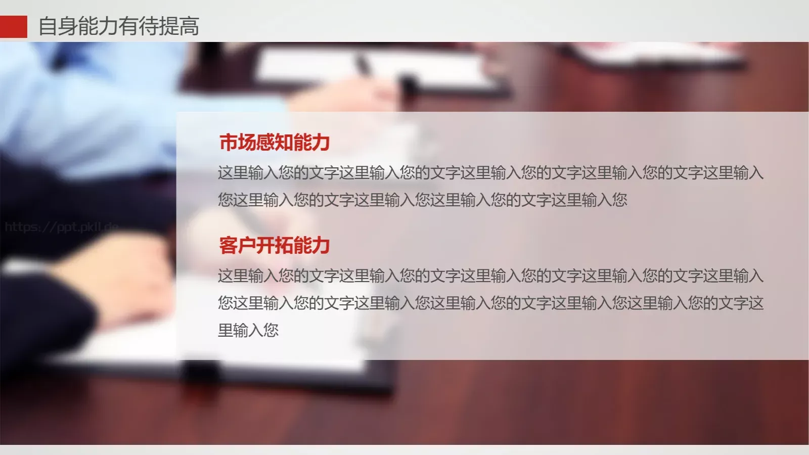 年终总结汇报PPT模板 第 24 页预览图