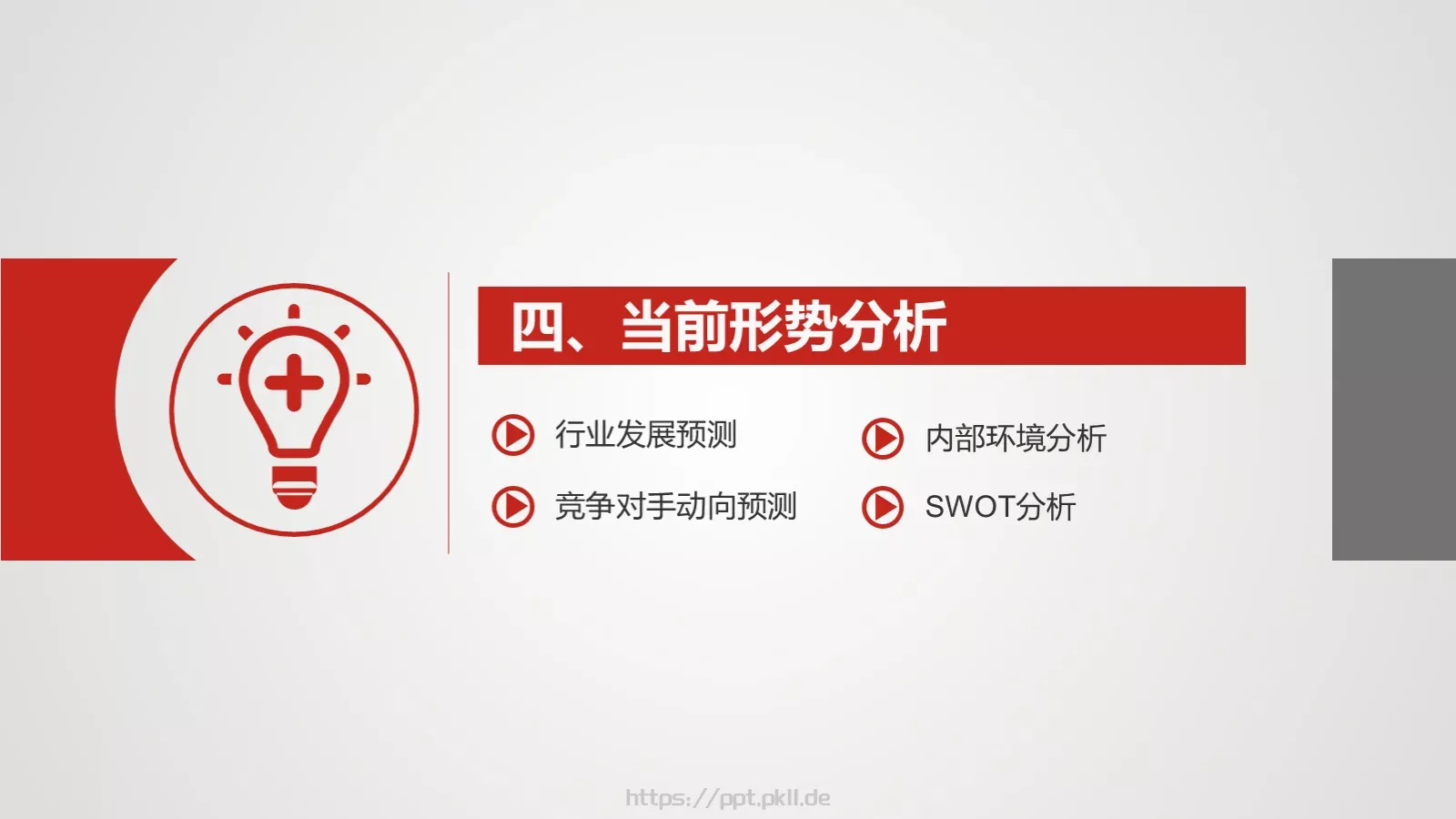 年终总结汇报PPT模板 第 25 页预览图