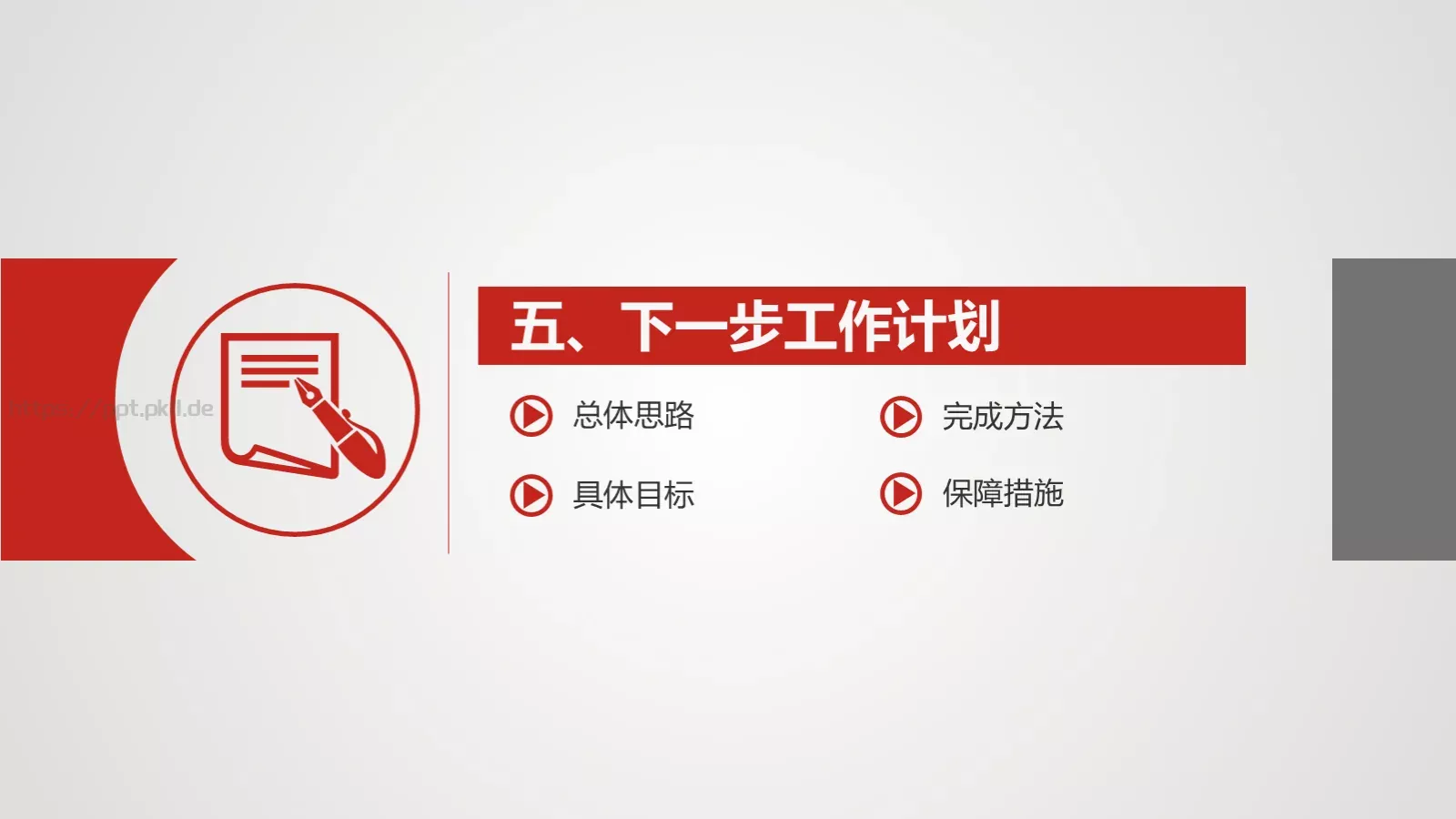 年终总结汇报PPT模板 第 30 页预览图