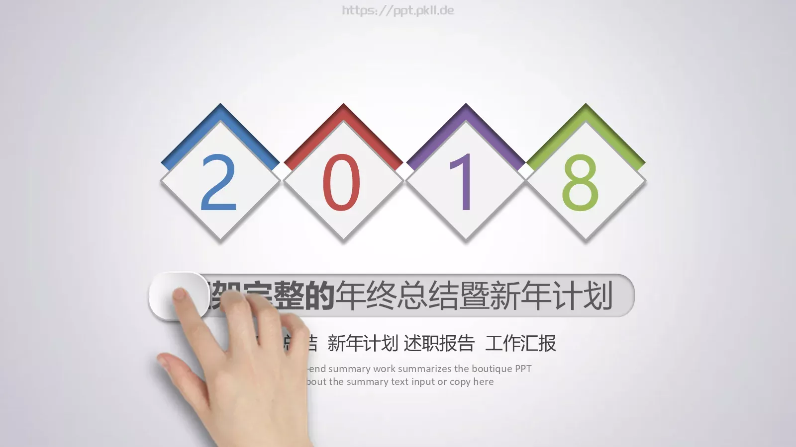 年终总结暨新年计划PPT模板 第 1 页缩略图