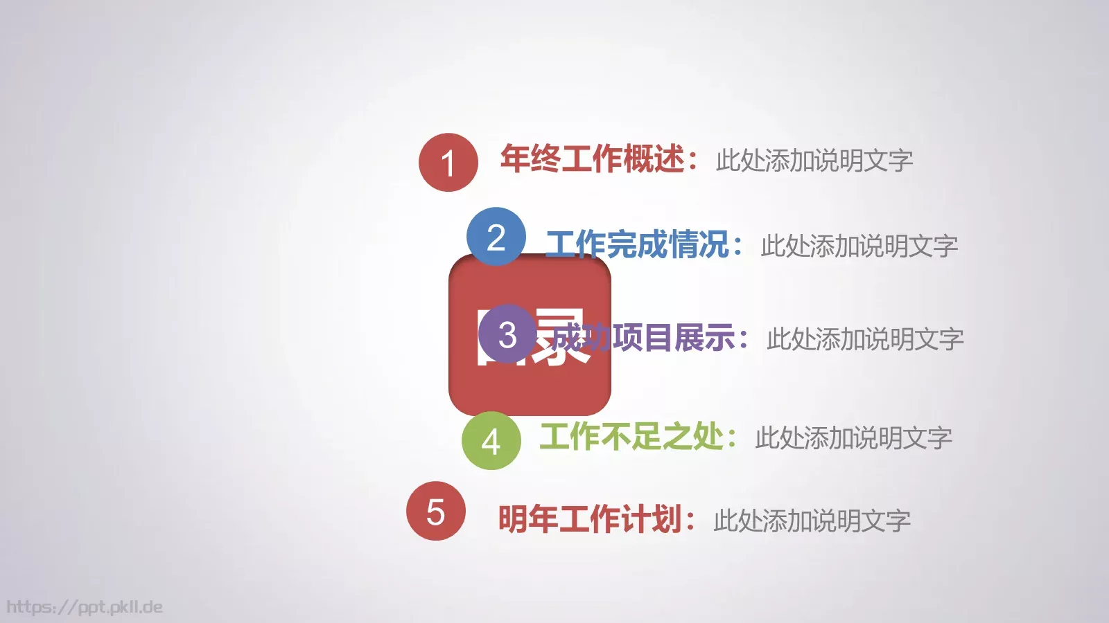 年终总结暨新年计划PPT模板 第 2 页缩略图