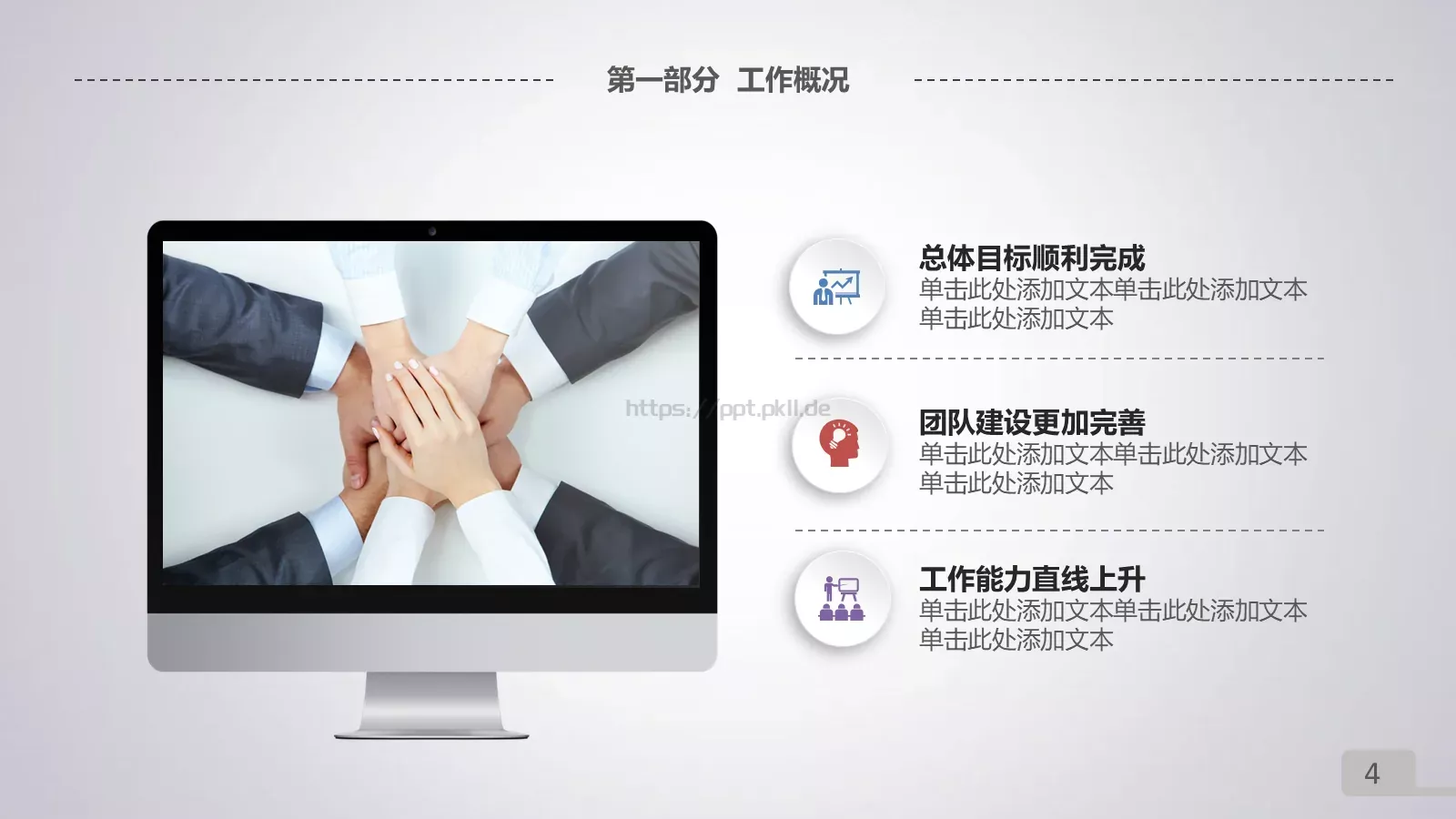 年终总结暨新年计划PPT模板 第 4 页缩略图