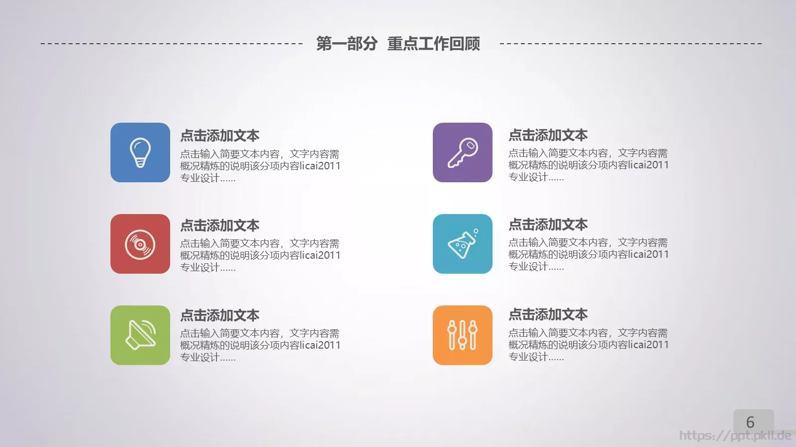 年终总结暨新年计划PPT模板 第 6 页预览图