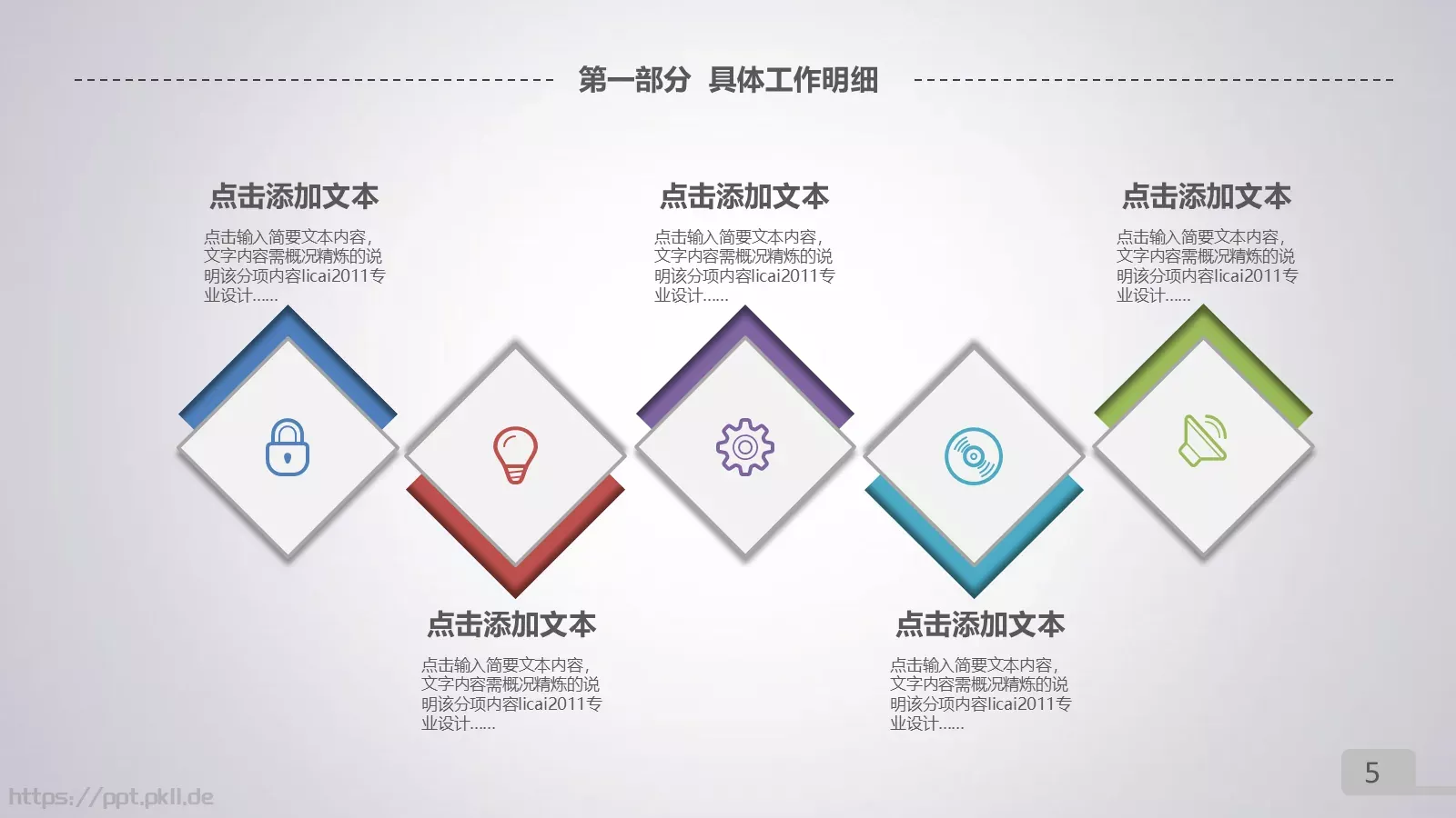 年终总结暨新年计划PPT模板 第 5 页预览图