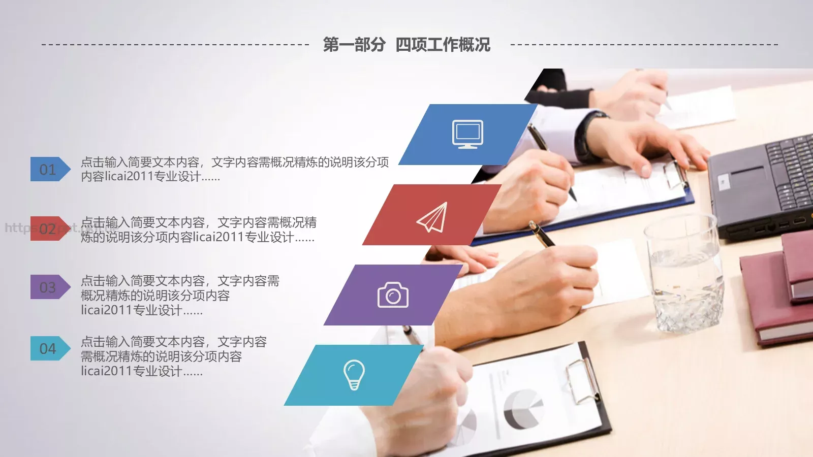 年终总结暨新年计划PPT模板 第 7 页预览图
