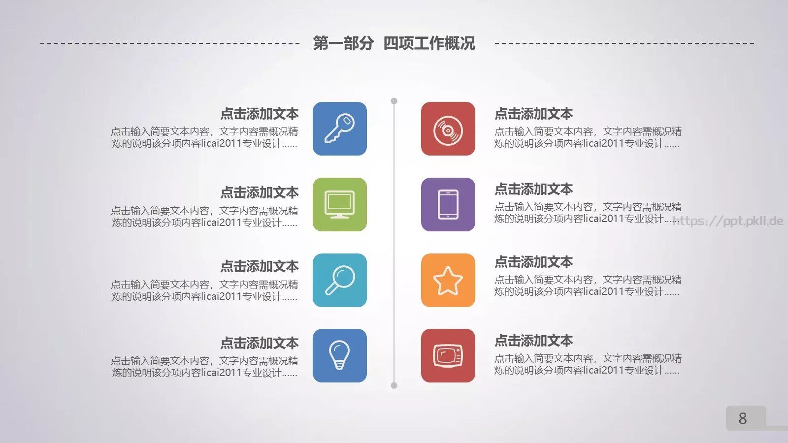 年终总结暨新年计划PPT模板 第 8 页预览图