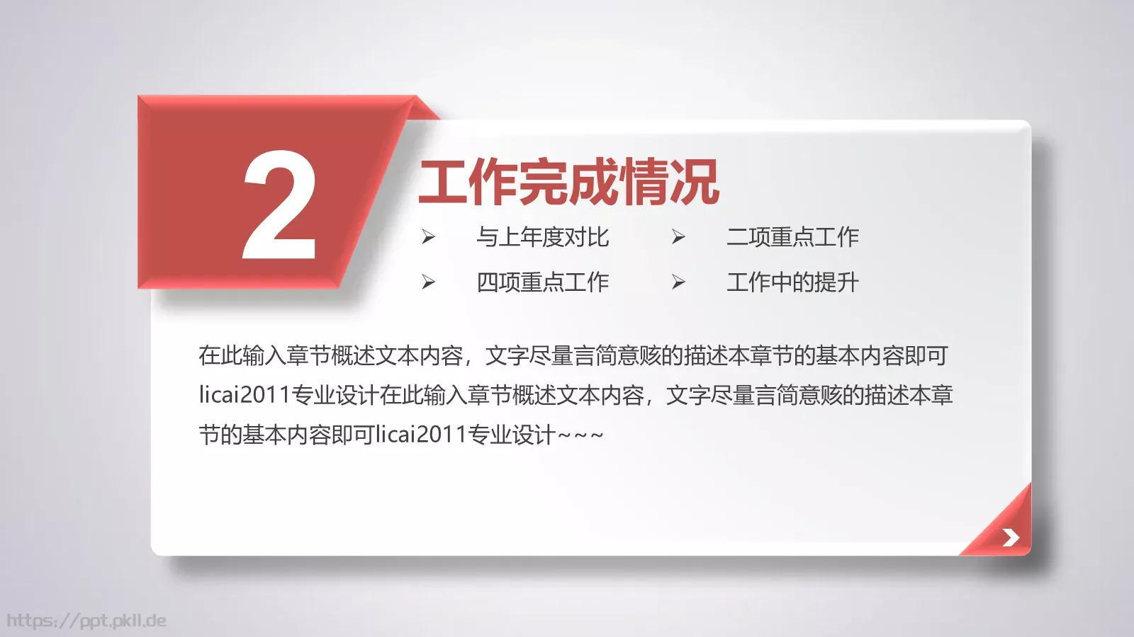 年终总结暨新年计划PPT模板 第 11 页预览图