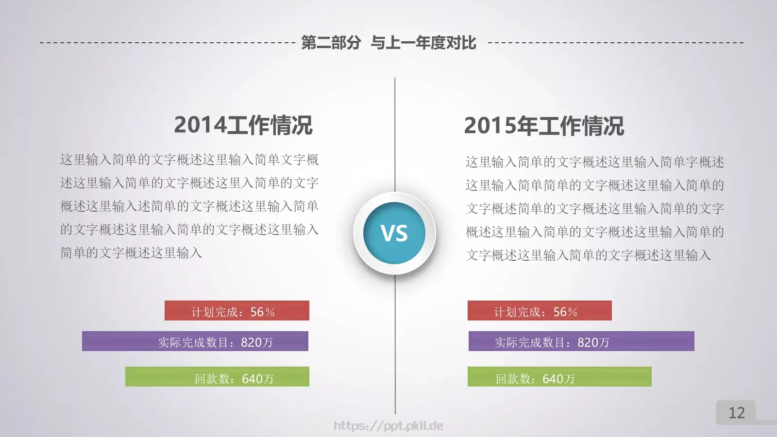 年终总结暨新年计划PPT模板 第 12 页预览图