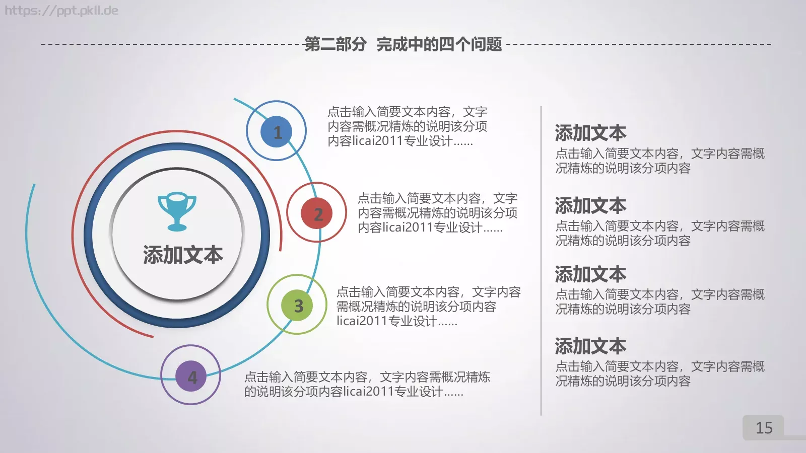 年终总结暨新年计划PPT模板 第 15 页预览图