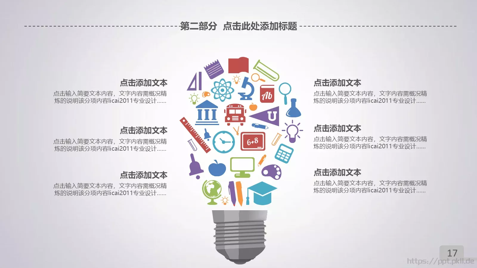 年终总结暨新年计划PPT模板 第 17 页预览图
